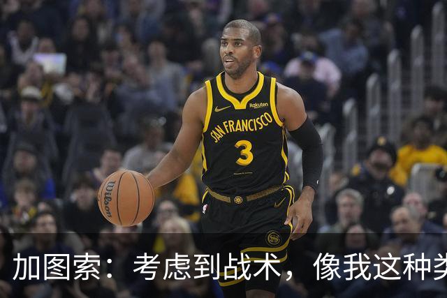 加图索：考虑到战术，像我这种类型的球员恐怕很难在我的球队立足
